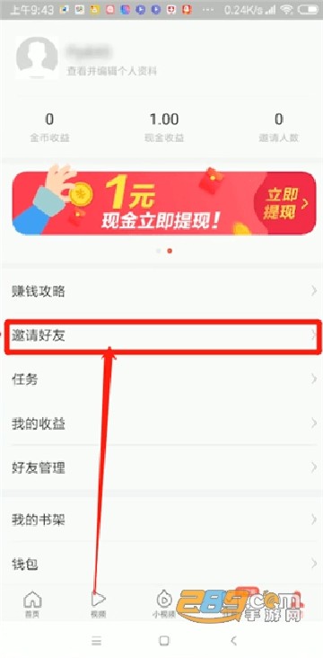 今日头条极速版最新版