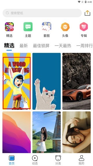 仙女壁纸最新版