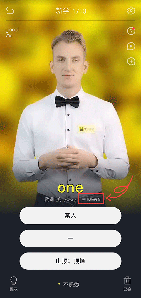 傻瓜英语免费版