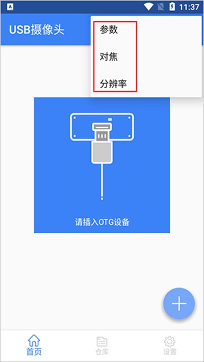 USB摄像头app