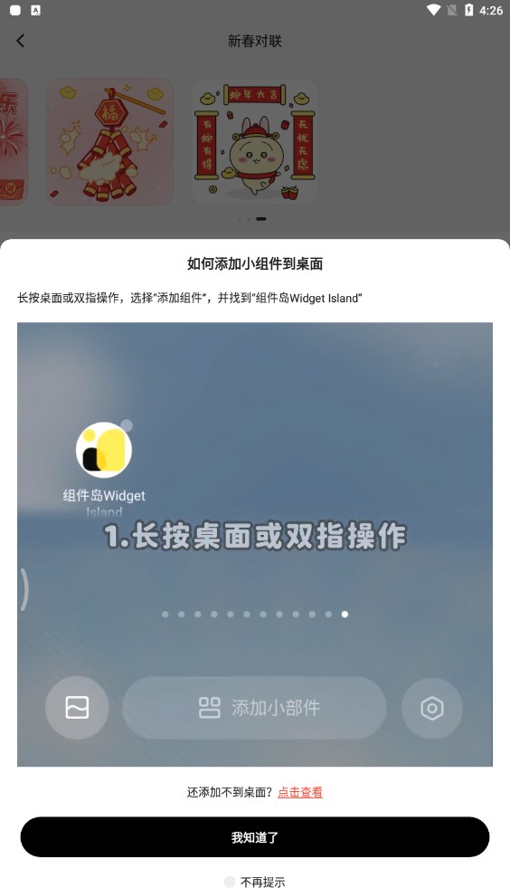 组件岛app