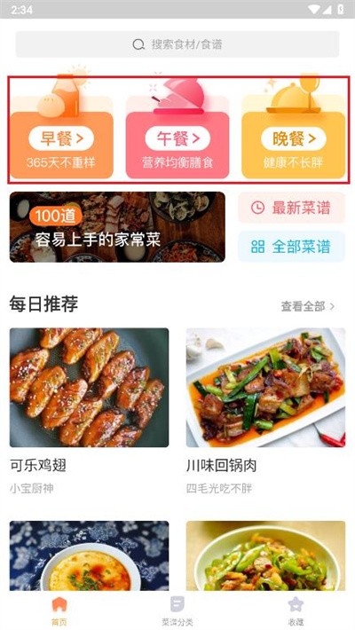 家常菜做法大全app