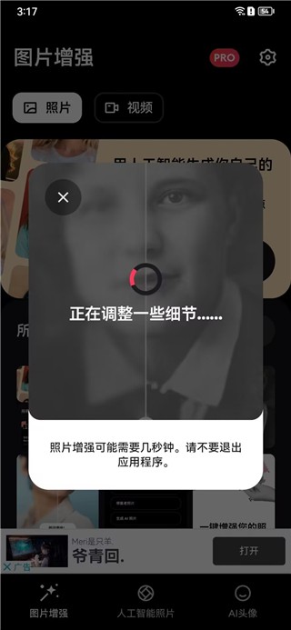 Remini照片修复app
