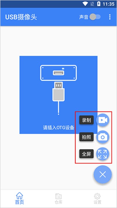 USB摄像头app