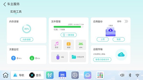 布丁ui车载桌面最新版