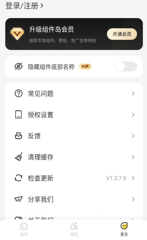 组件岛app