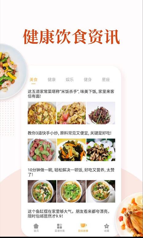 家常菜做法大全app