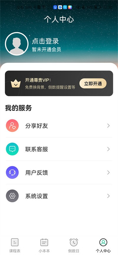 自律课程表app