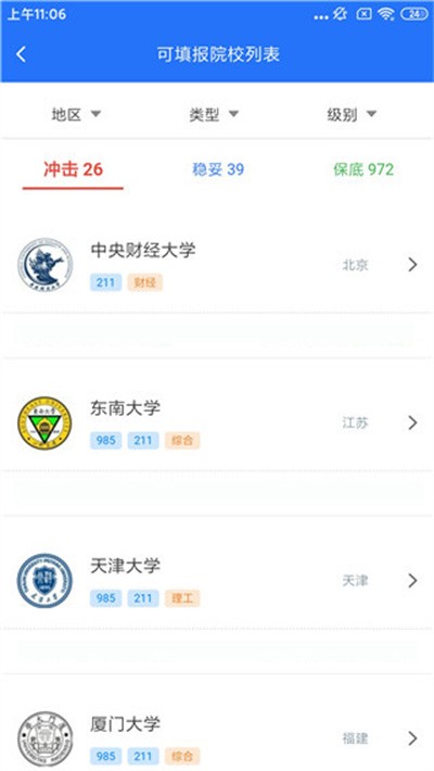 高考志愿宝典最新版