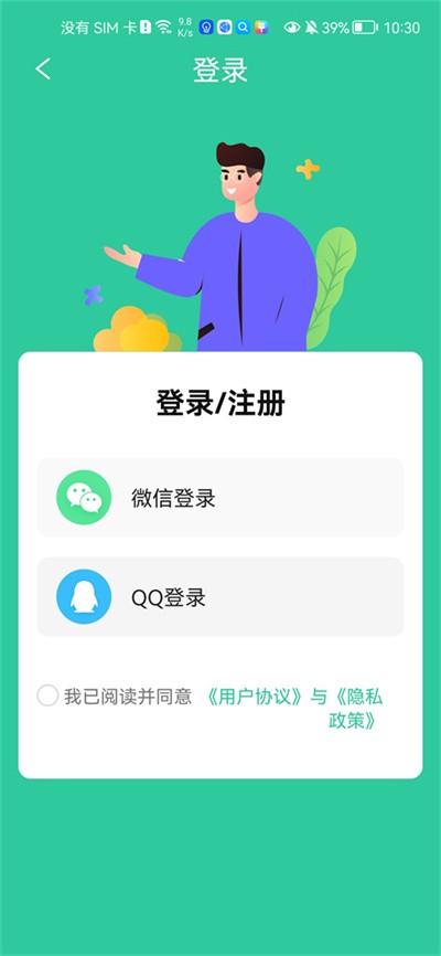 自律课程表app