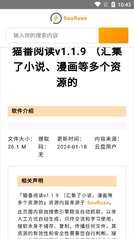 搜软app手机版下载 搜软资源