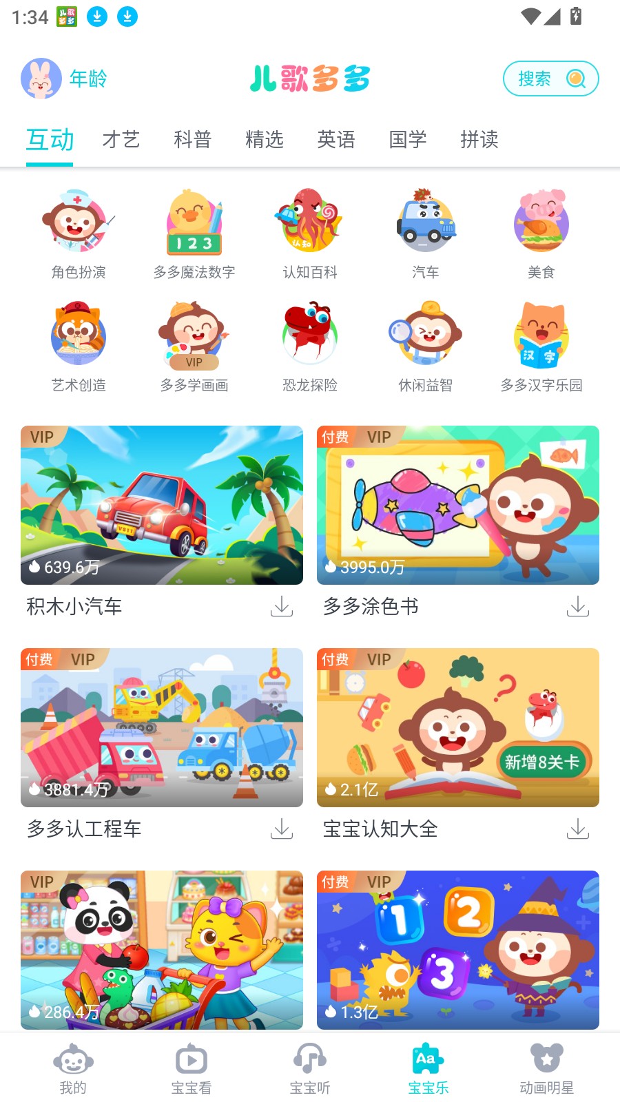 儿歌多多app