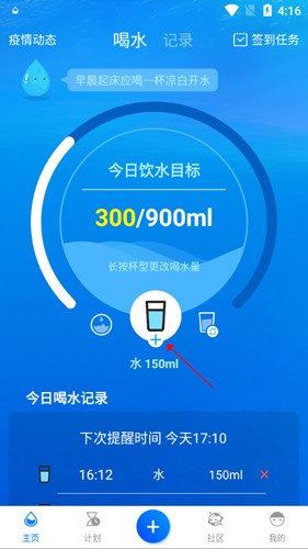 喝水时间app