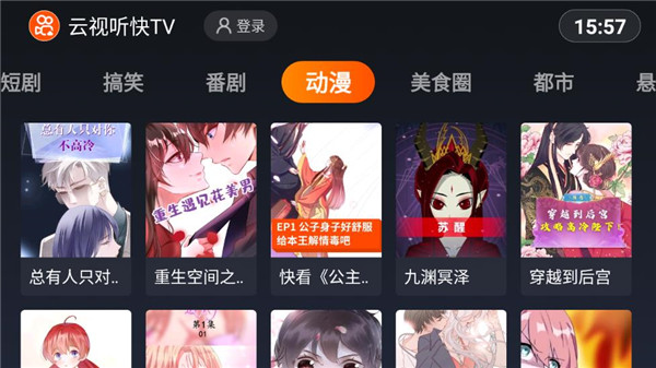 云视听快TV