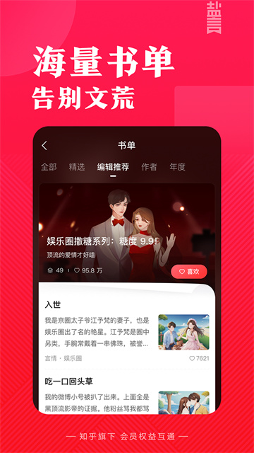 知乎小说app