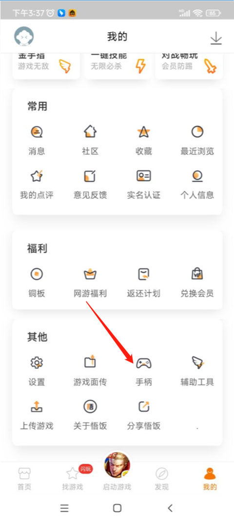 悟饭游戏厅模拟器