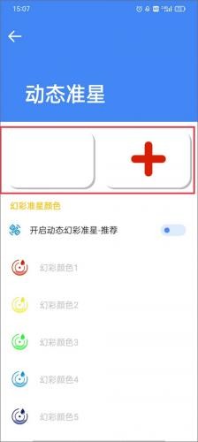 准星助手和平精英