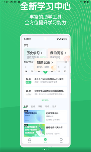 知享学堂app