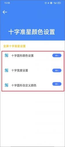 准星助手和平精英