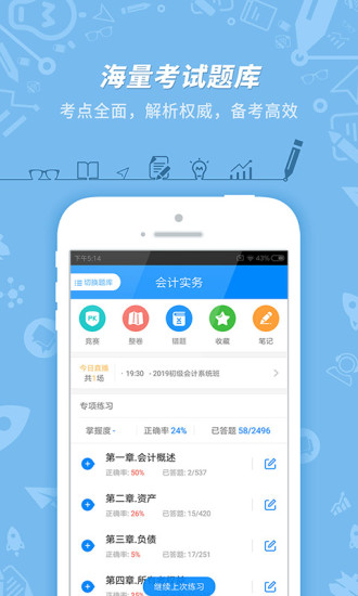 初级会计职称考试题库