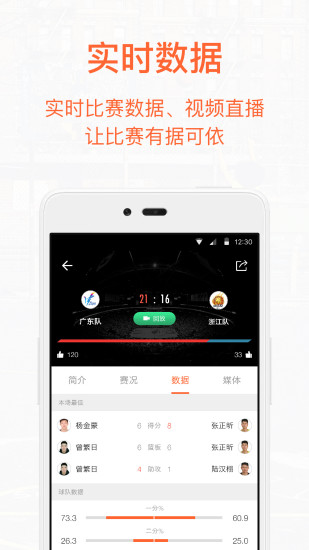我奥篮球APP