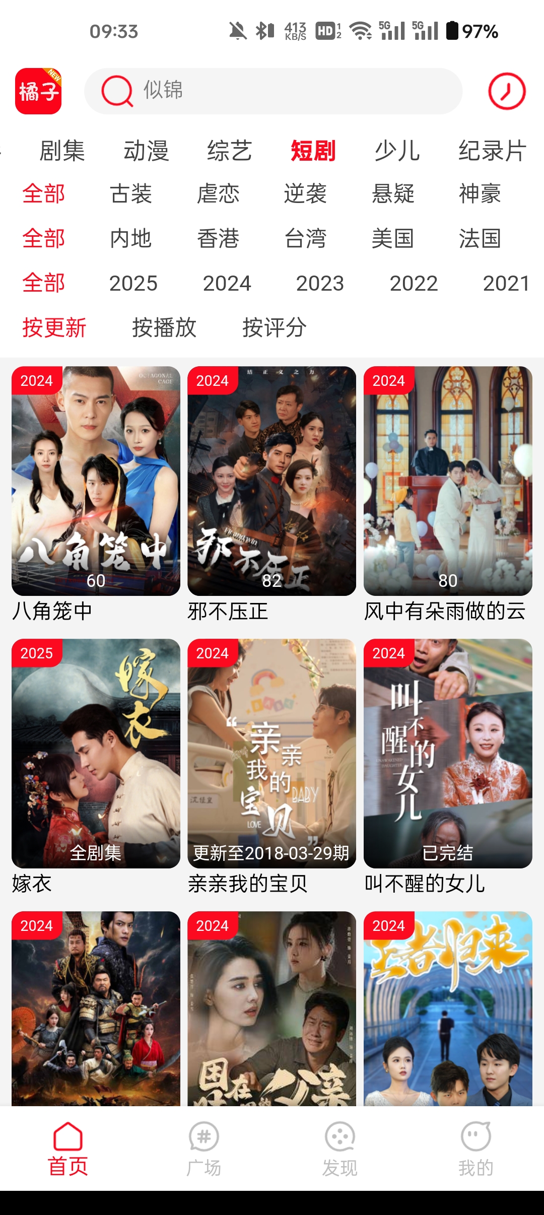 橘子视频免费追剧