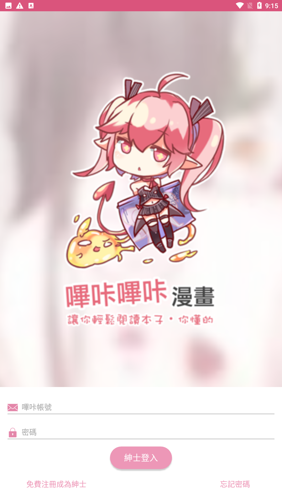 Picacomic哔咔漫画