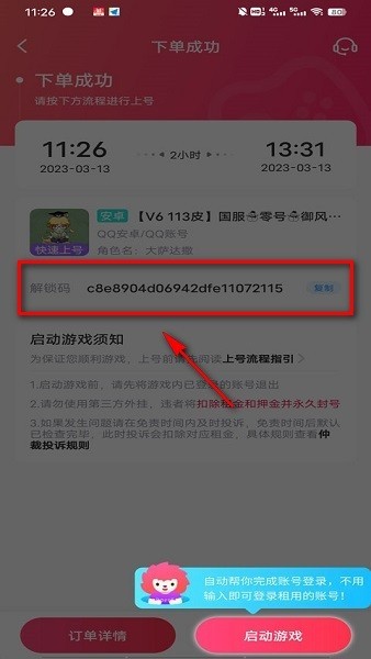 手游上号器安卓专用