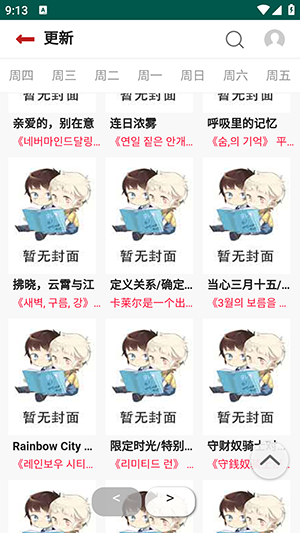 贝勒漫画最新版