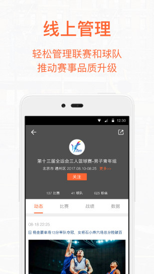 我奥篮球APP
