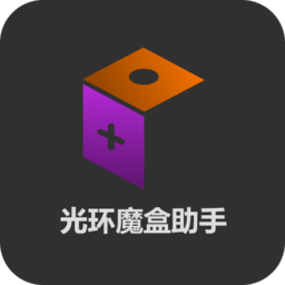 光环魔盒助手