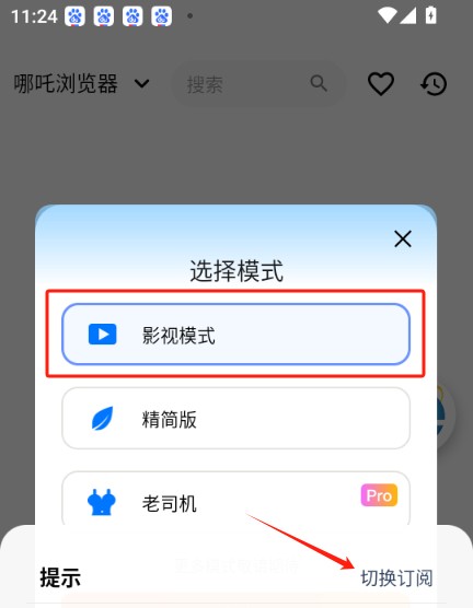 哪吒浏览器手机版