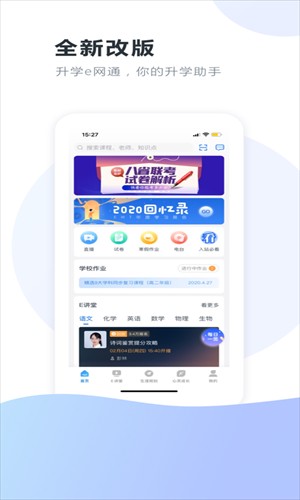 升学e网通最新版本