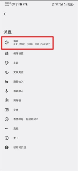 谷歌输入法app图片2
