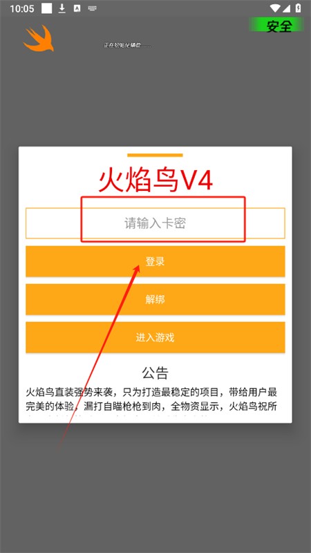 火焰鸟直装官方版下载和平精英最新版