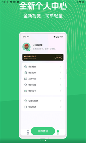 知享学堂app