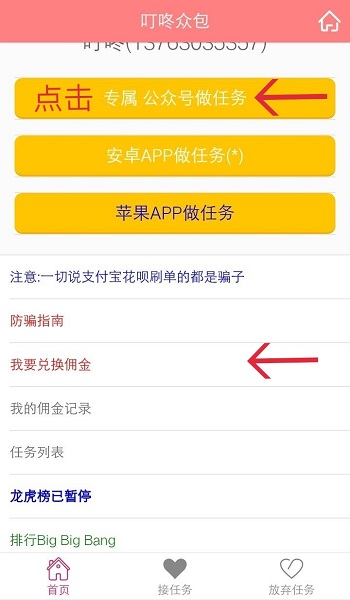 叮咚众包app