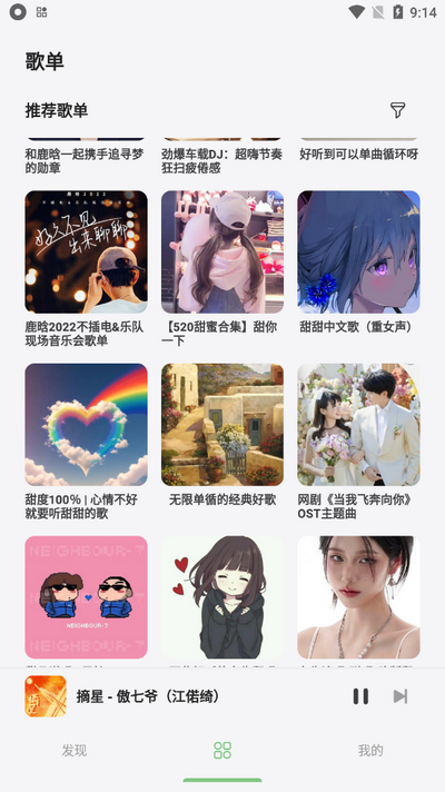 岸听音乐app