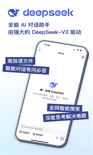 DeepSeek官方版
