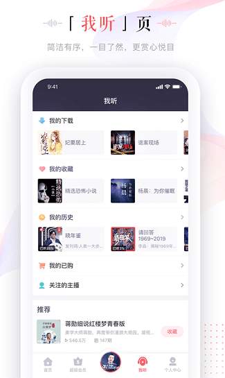 蜻蜓FM收音机广播电台