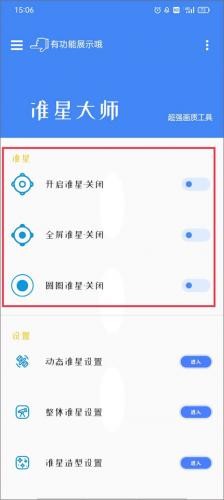 准星助手和平精英