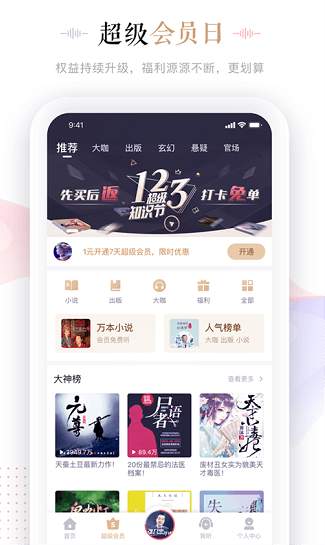 蜻蜓FM收音机广播电台