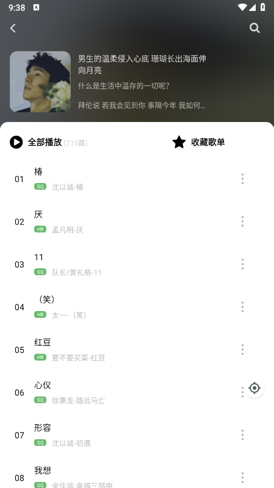 如意音乐app