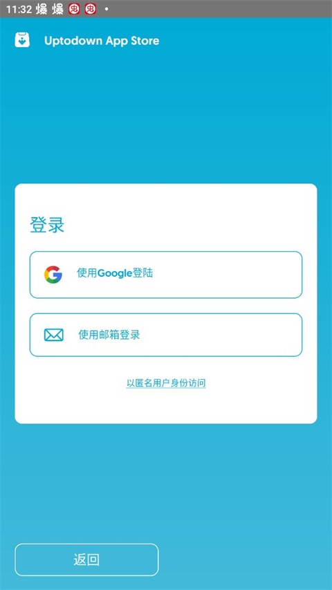 Uptodown应用商店