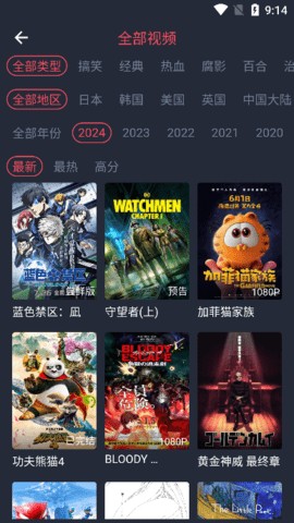 横风动漫 1.3.4.8 安卓版