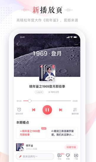 蜻蜓FM收音机广播电台