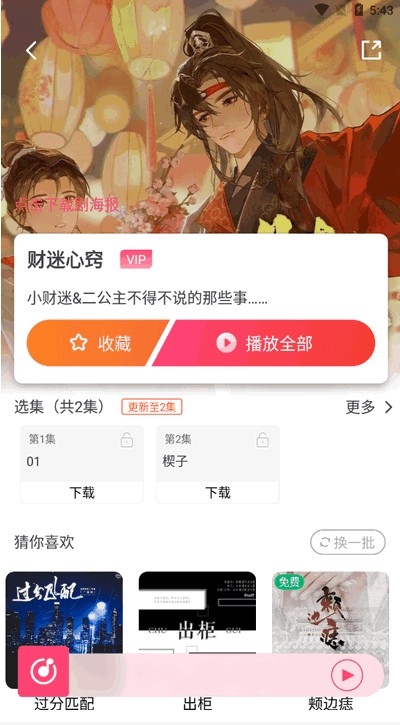 乐可FM软件下载2025最新版