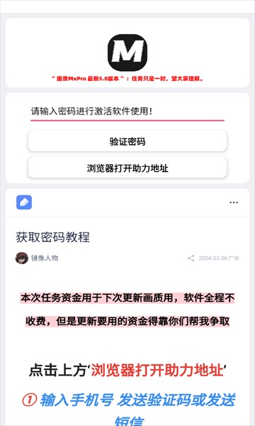 画质MxPro助手正版