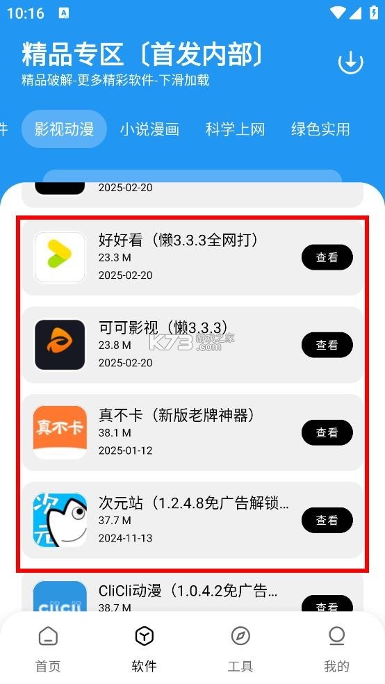 懒羊羊软件库 v3.6.0 app下载安装 懒羊羊软件库 v3.6.0 app下载安装