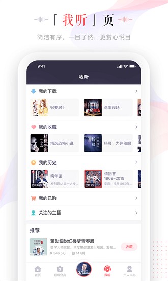 蜻蜓FM收音机广播电台